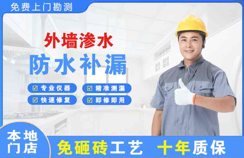 安次外墙渗水维修