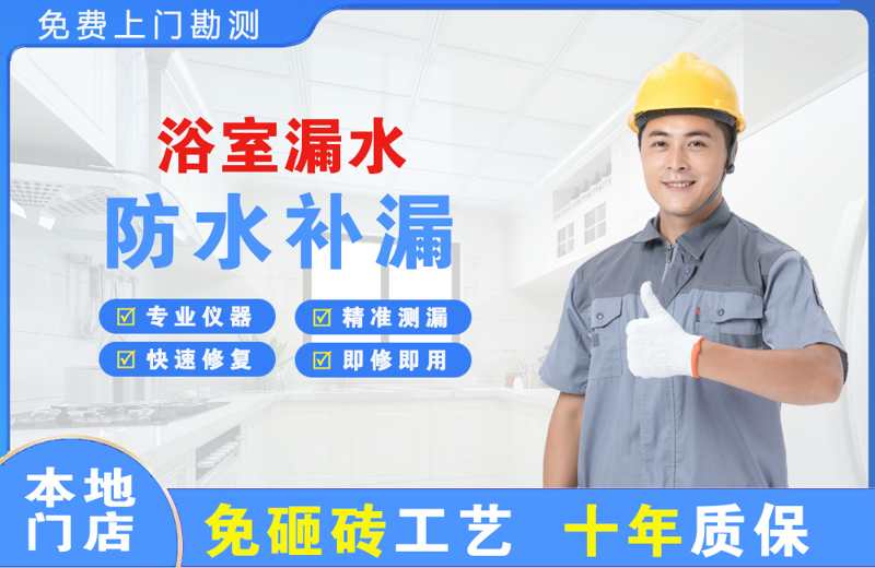 安次浴室漏水维修